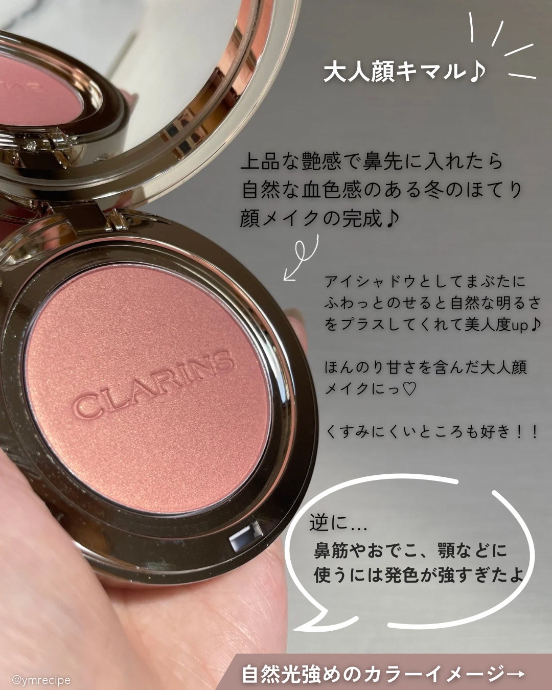 ジョリ ブラッシュ/CLARINS/パウダーチークを使ったクチコミ(3枚目)