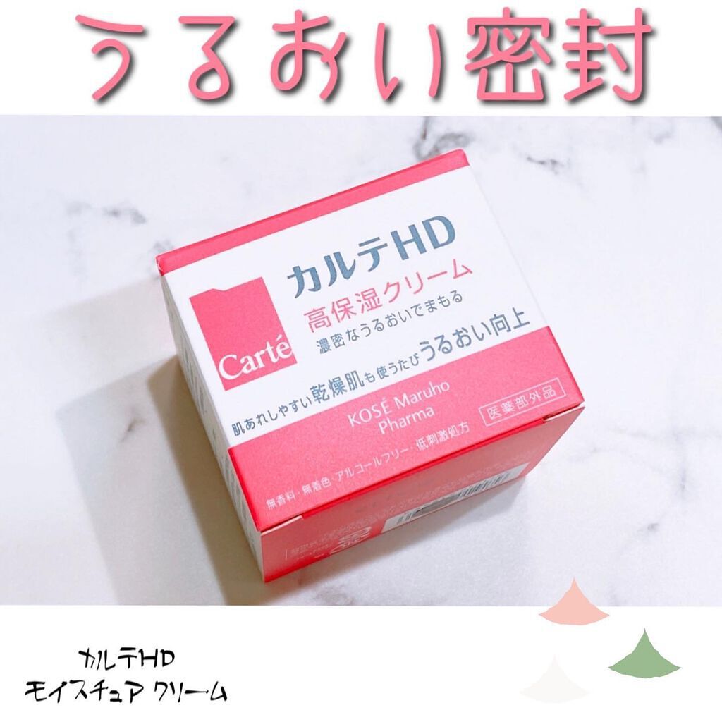 モイスチュア インストール/カルテHD/オールインワン化粧品を使ったクチコミ（1枚目）