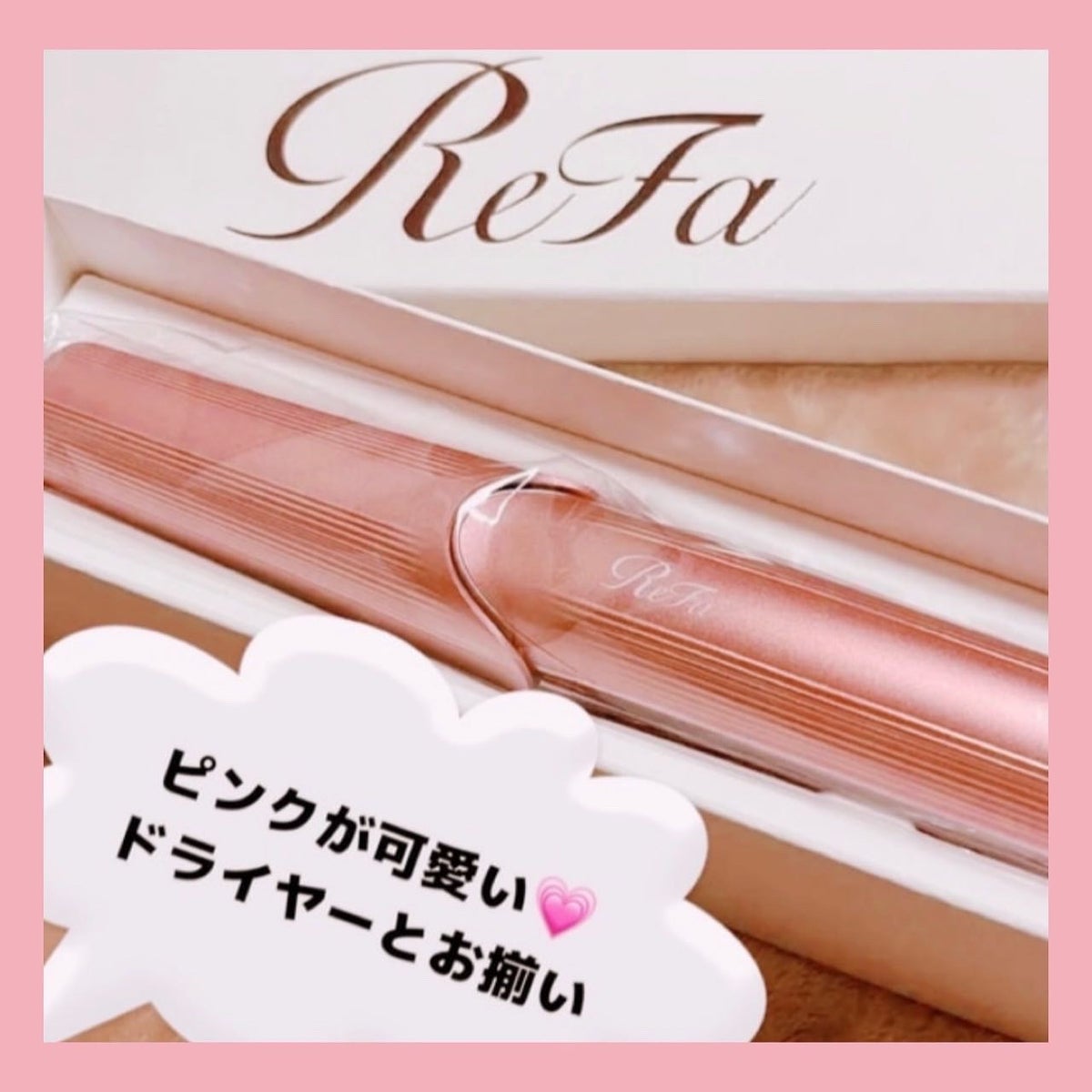 ビューテック フィンガーアイロン｜ReFaの効果に関する口コミ - ReFa