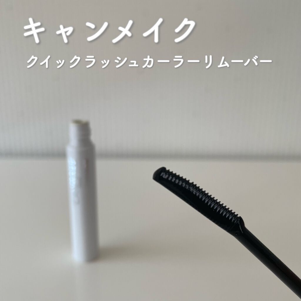 ヒロインメイクＳＰ スピーディーマスカラリムーバー/ヒロインメイク/ポイントメイクリムーバーを使ったクチコミ（3枚目）