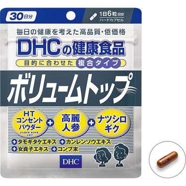 DHC ボリュームトップ