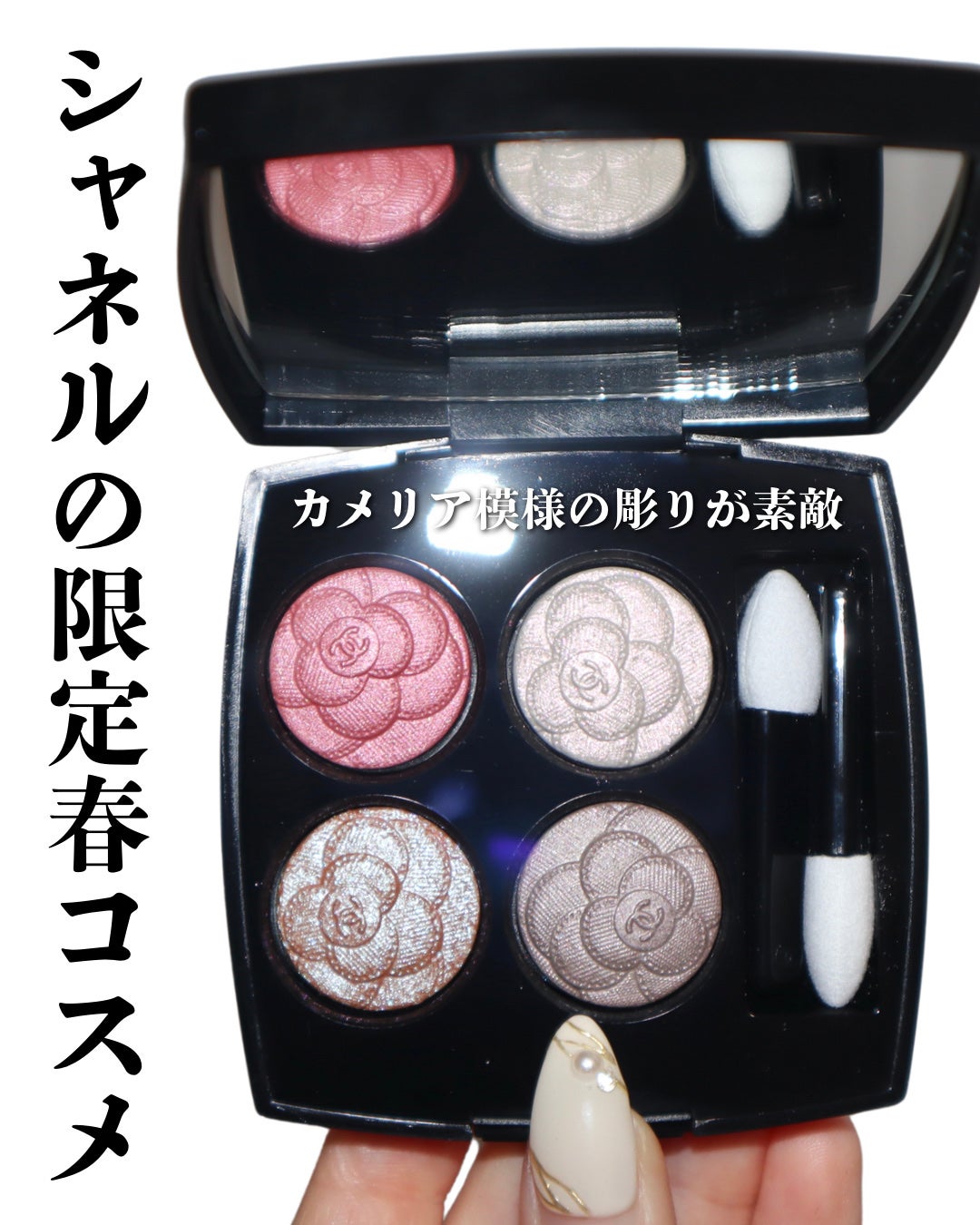 限定アイシャドウパレット】レ キャトル オンブル|CHANELの人気 限定アイシャドウパレット】レ キャトル オンブル|CHANELの人気