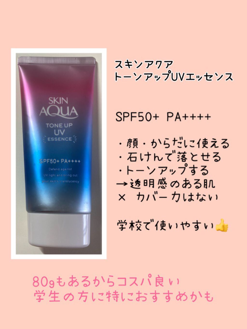 スキンアクア トーンアップUVエッセンス/スキンアクア/日焼け止めクリームを使ったクチコミ（2枚目）