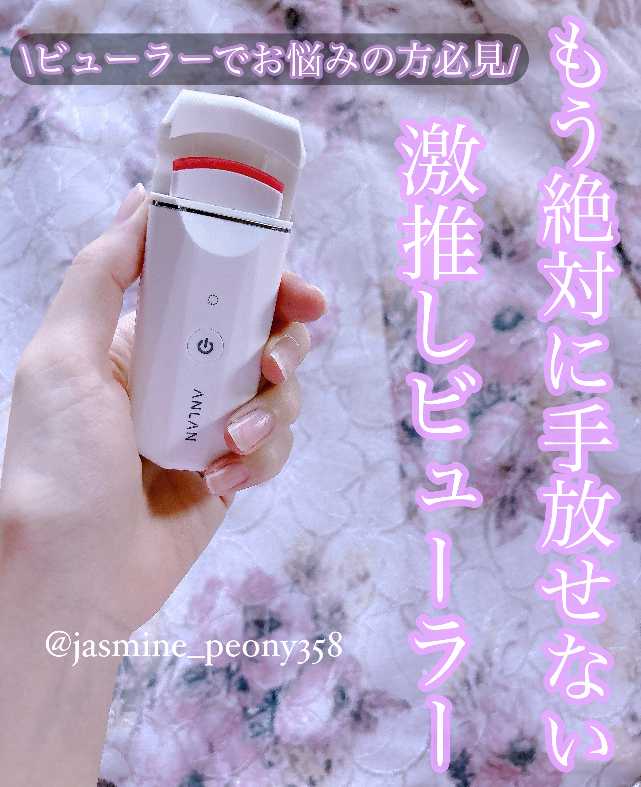 ホットビューラー カーラー型/ANLAN/ホットビューラーを使ったクチコミ（1枚目）