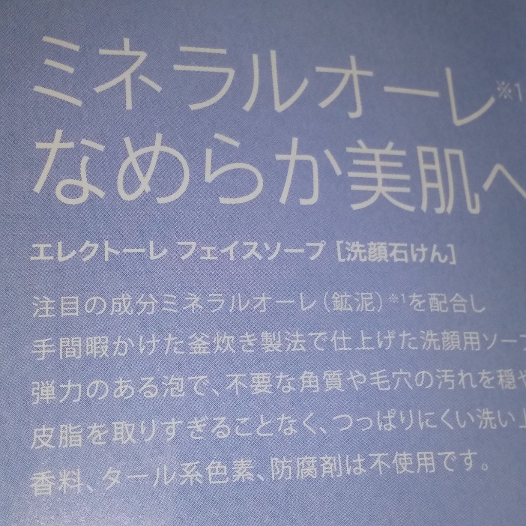 フィジカルサイエンス エレクトーレ フェイスソープ/エレクトーレ/洗顔石鹸を使ったクチコミ（2枚目）