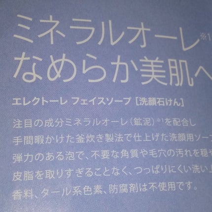 フィジカルサイエンス エレクトーレ フェイスソープ/エレクトーレ/洗顔石鹸を使ったクチコミ(2枚目)