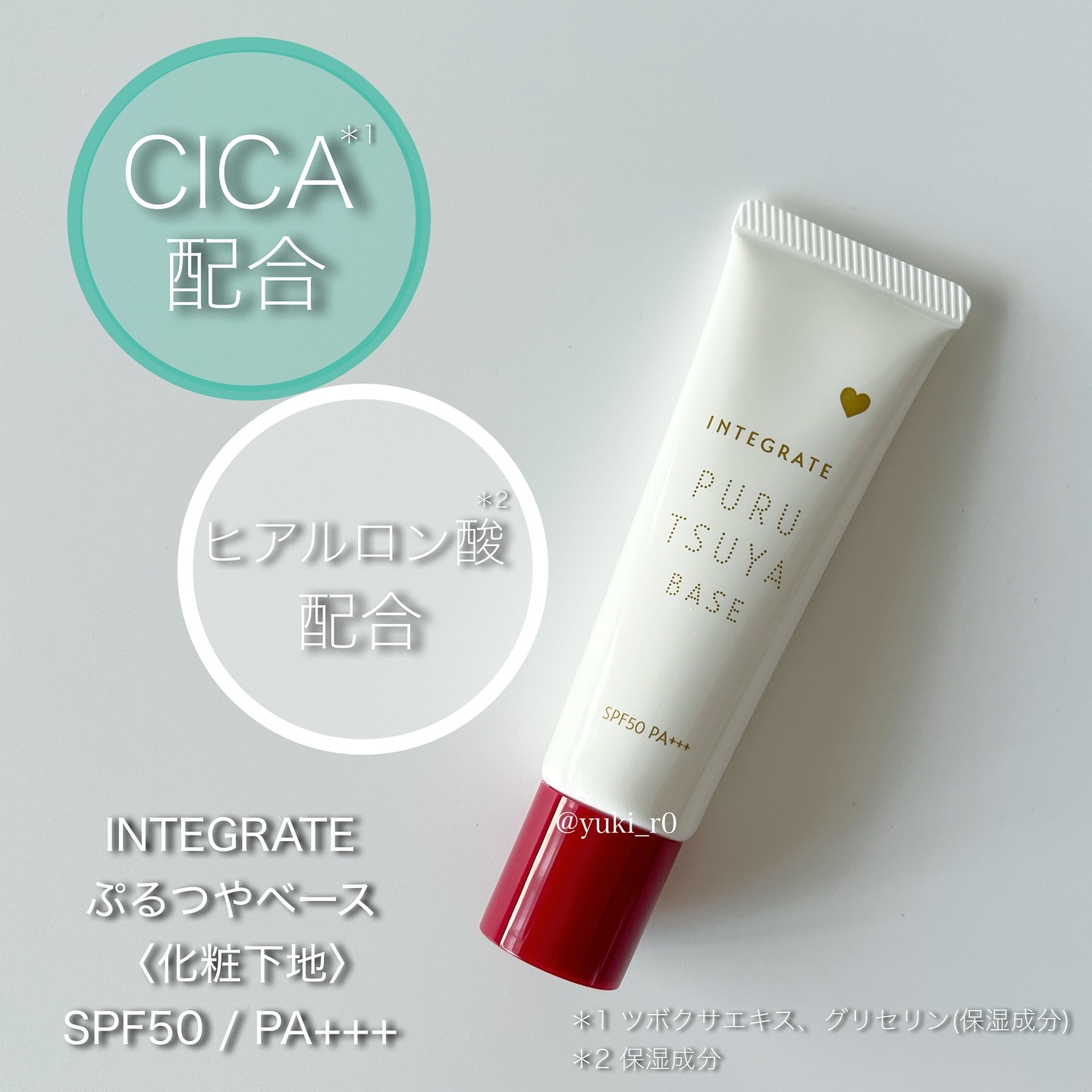 ぷるつやベース &lt;下地&gt;/インテグレート/化粧下地を使ったクチコミ（2枚目）