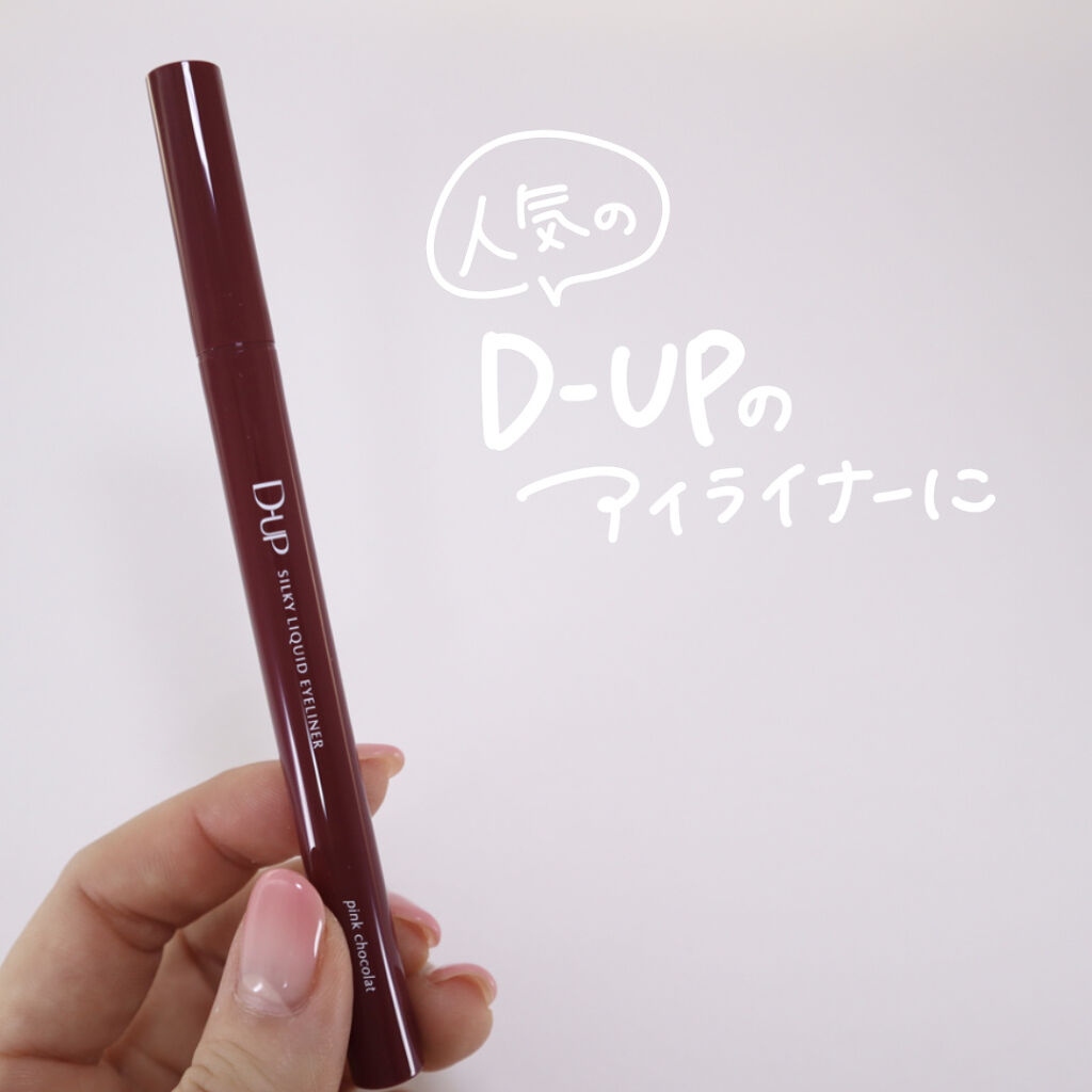 パーフェクトエクステンション マスカラ for カール/D-UP/マスカラを使ったクチコミ（2枚目）