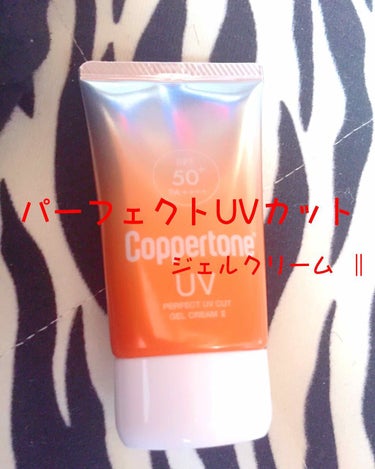 Part❸プールの時にでも使おうかな…💭
コパトーン パーフェクトUVカット
ジェルクリームⅡ
#コパトーン#Coppertone#日焼け止め 