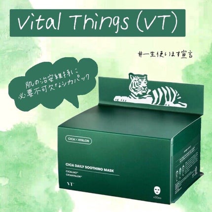 CICA デイリースージングマスク/VT/シートマスク・パックを使ったクチコミ(1枚目)