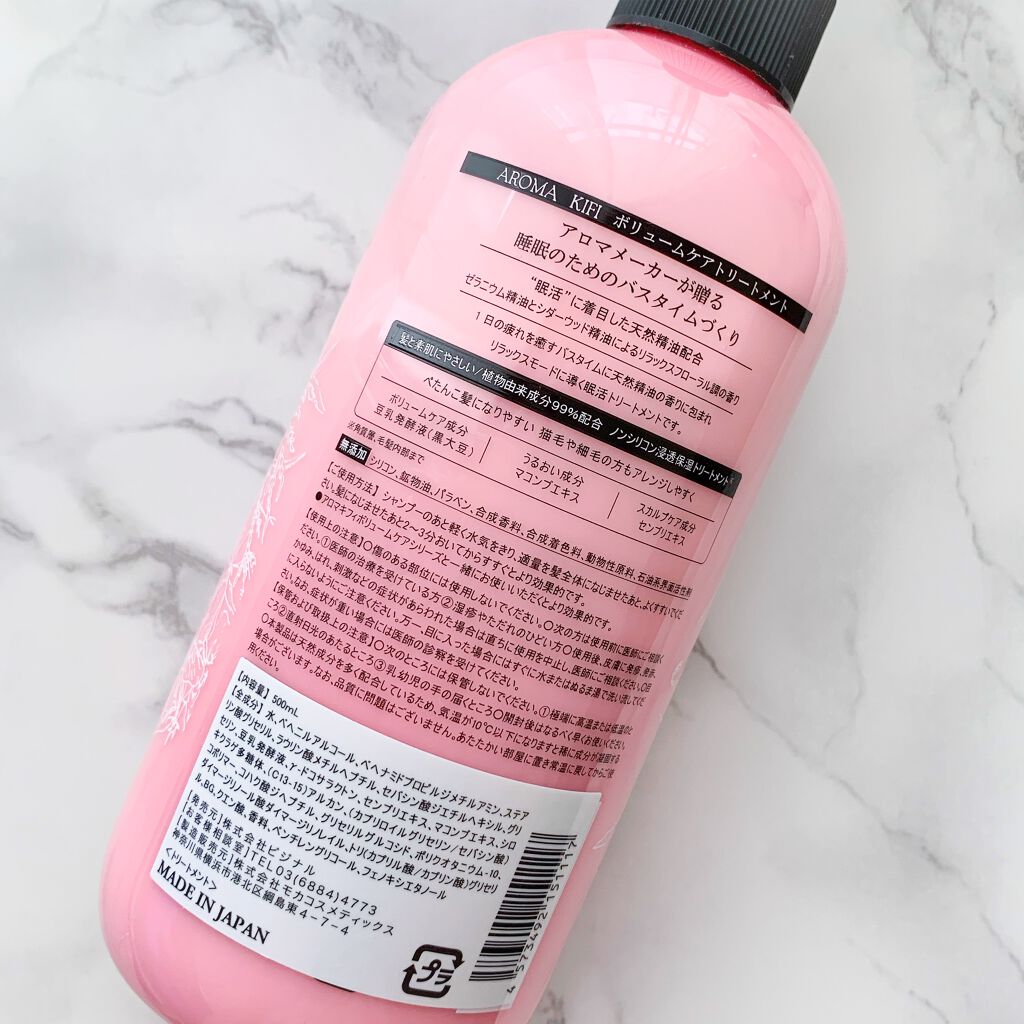 ボリュームケアシャンプー/トリートメント/AROMA KIFI/シャンプー・コンディショナーを使ったクチコミ(3枚目)