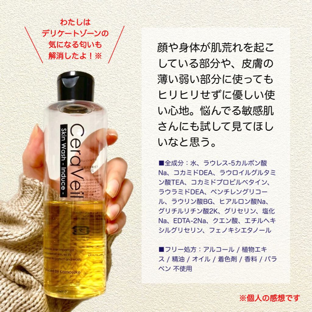 セラヴェール スキンウォッシューインデュースー/CeraLabo/その他洗顔料を使ったクチコミ（2枚目）