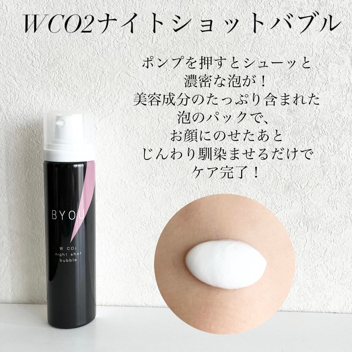 ダブルCO2ナイトショットバブル/BYOU/シートマスク・パックを使ったクチコミ(2枚目)