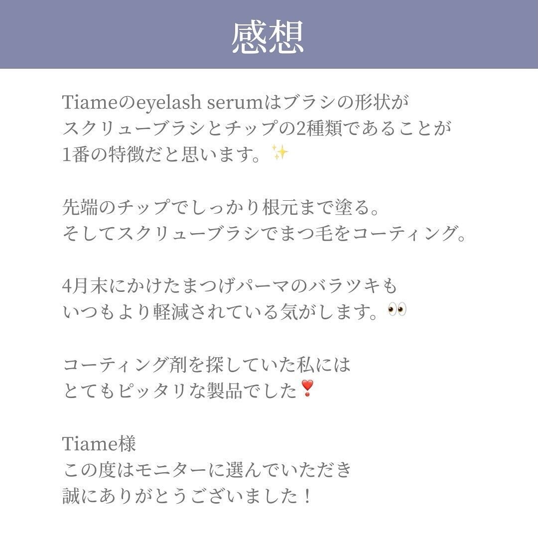 あや | 美容好き🌷30代会社員 on LIPS 「タイアップ投稿Tiame様からeyelashserumをいただ..」(3枚目)