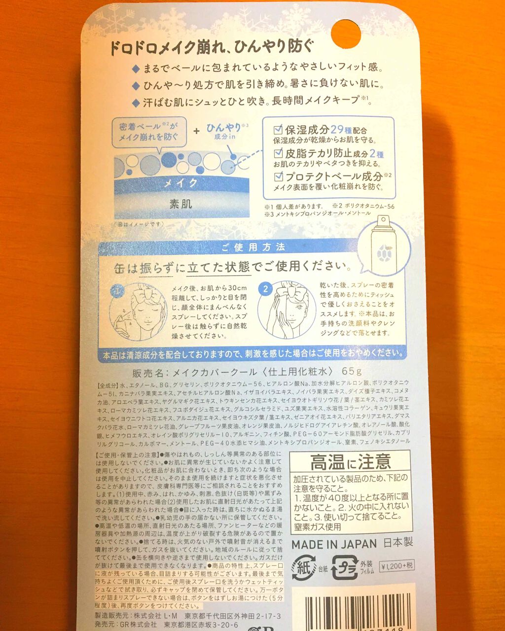 うるおいミスト クール/MAKE COVER/ミスト状化粧水を使ったクチコミ(2枚目)