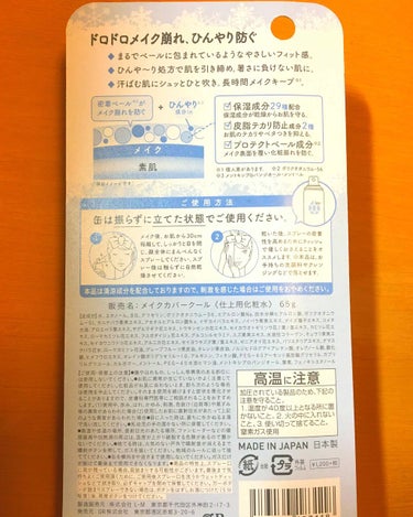 うるおいミスト クール/MAKE COVER/ミスト状化粧水を使ったクチコミ（2枚目）