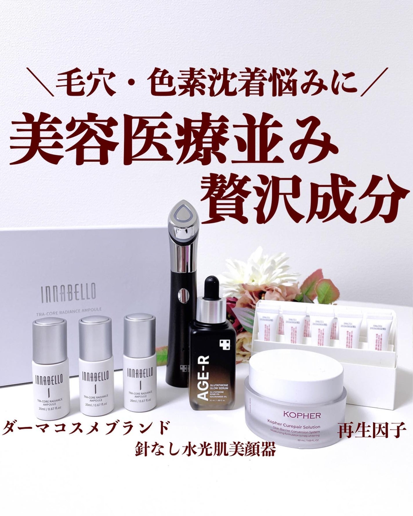 AGE-Rスキンブースターショット/MEDICUBE/美顔器・マッサージを使ったクチコミ(1枚目)