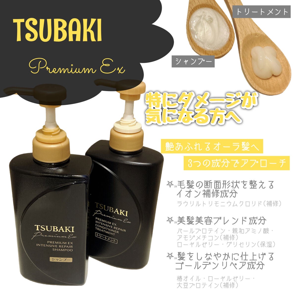 プレミアムEX インテンシブリペア <シャンプー>/コンディショナー<ヘアトリートメント> /TSUBAKI/市販シャンプーを使ったクチコミ(1枚目)