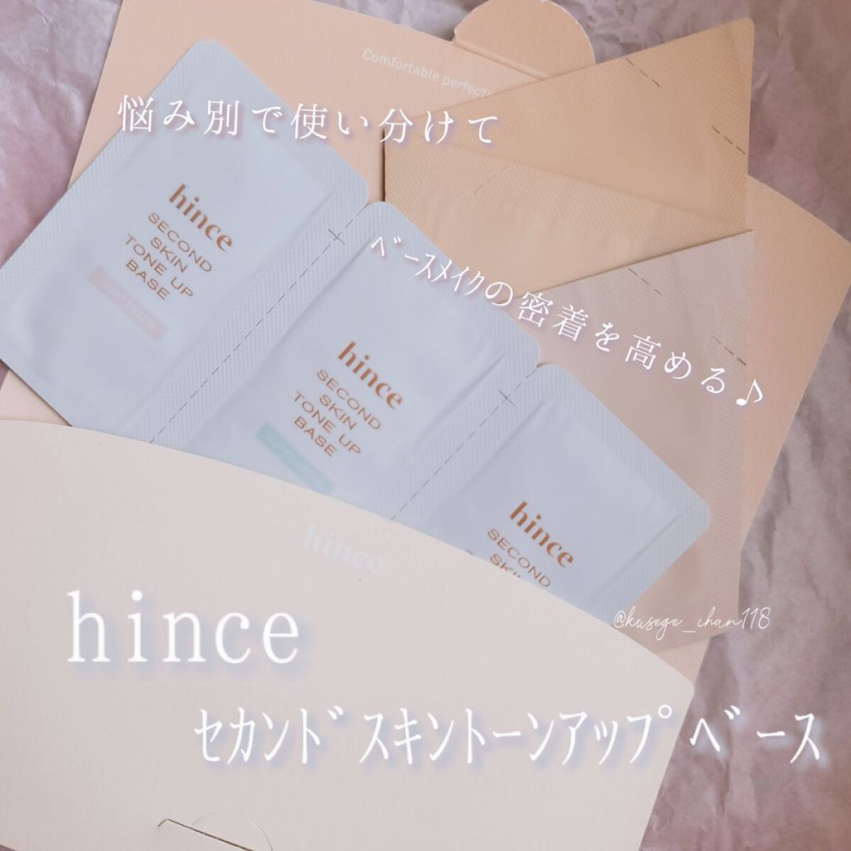セカンドスキントーンアップベース/hince/化粧下地を使ったクチコミ（1枚目）