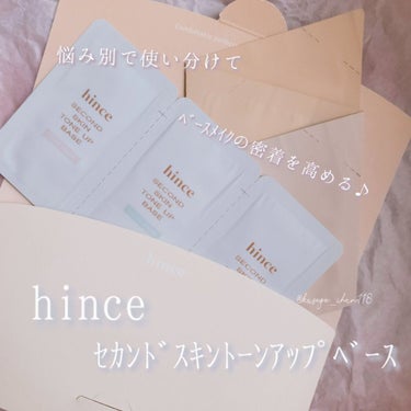 セカンドスキントーンアップベース/hince/化粧下地を使ったクチコミ（1枚目）