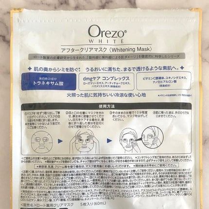 アフタークリアマスク/オレゾ/シートマスク・パックを使ったクチコミ(2枚目)