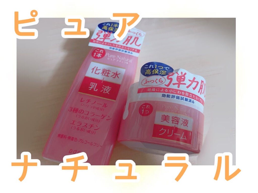 ピュア ナチュラル エッセンスローション リフト /pdc/オールインワン化粧品を使ったクチコミ(1枚目)