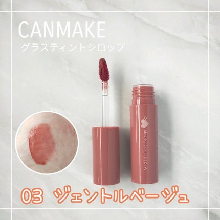 グラスティントシロップ/キャンメイク/リップティントを使ったクチコミ(1枚目)