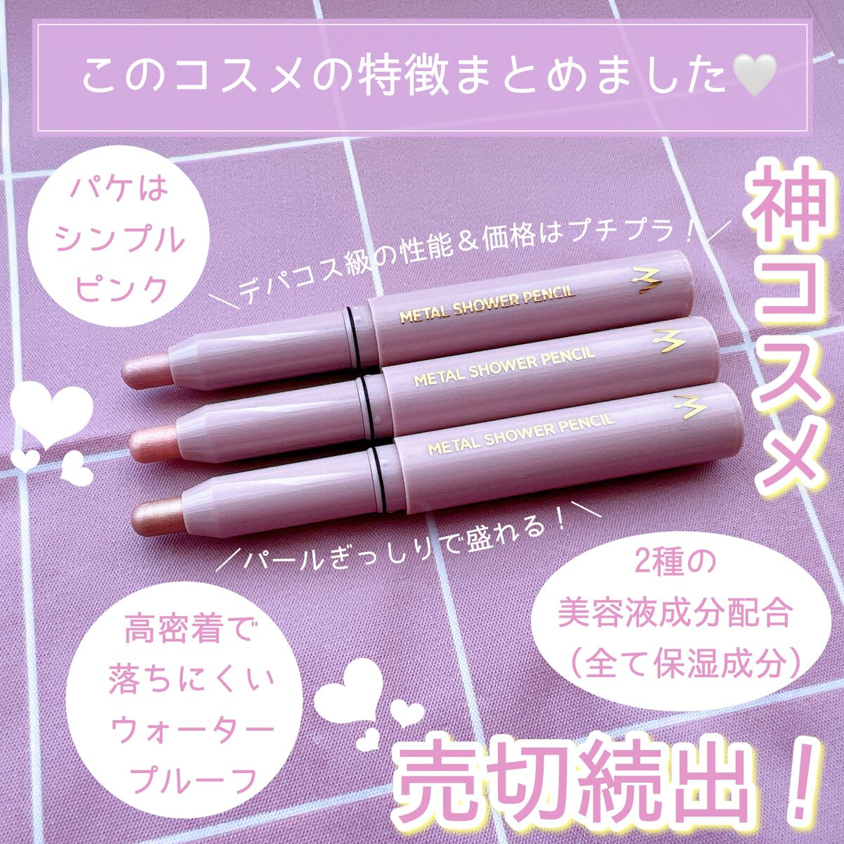 ウォンジョンヨ メタルシャワーペンシル/Wonjungyo/スティックアイシャドウを使ったクチコミ(6枚目)