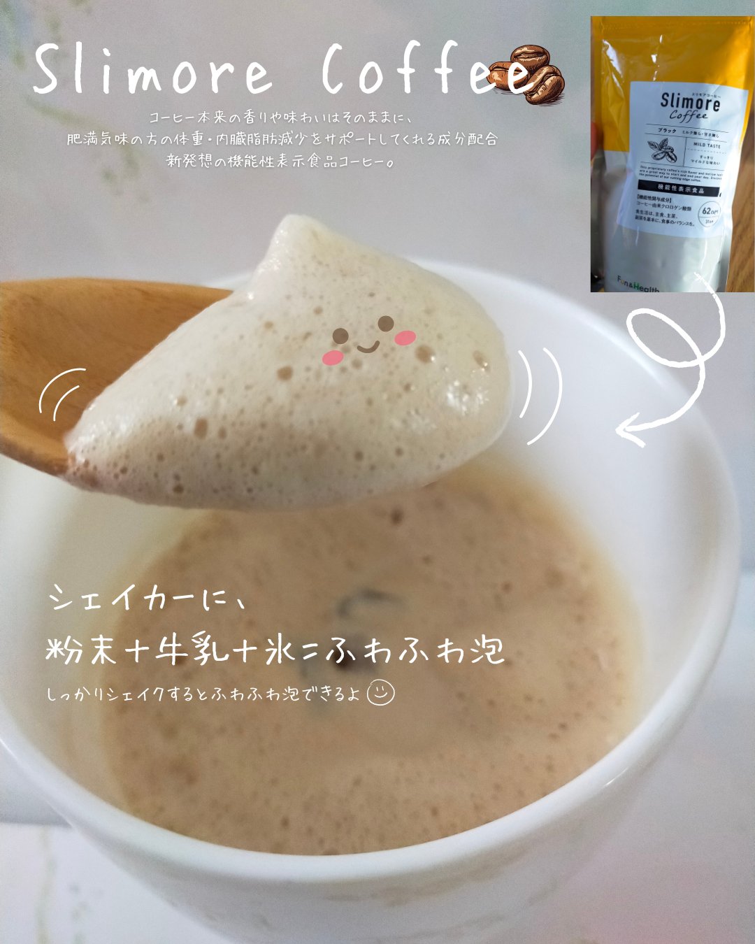 Slimore Coffee（スリモアコーヒー）/Fun and Health/ドリンクを使ったクチコミ（1枚目）
