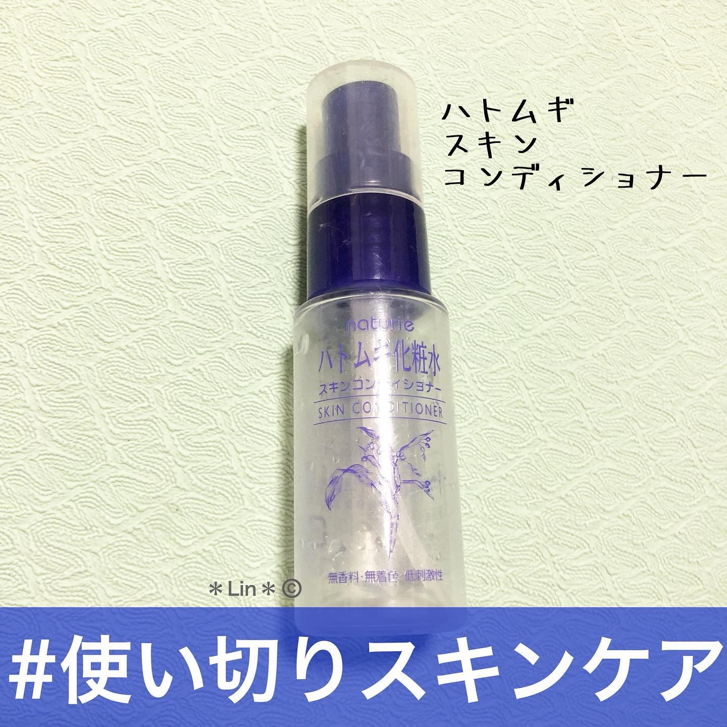 ハトムギ化粧水(ナチュリエ スキンコンディショナー R )/ナチュリエ/化粧水を使ったクチコミ（1枚目）