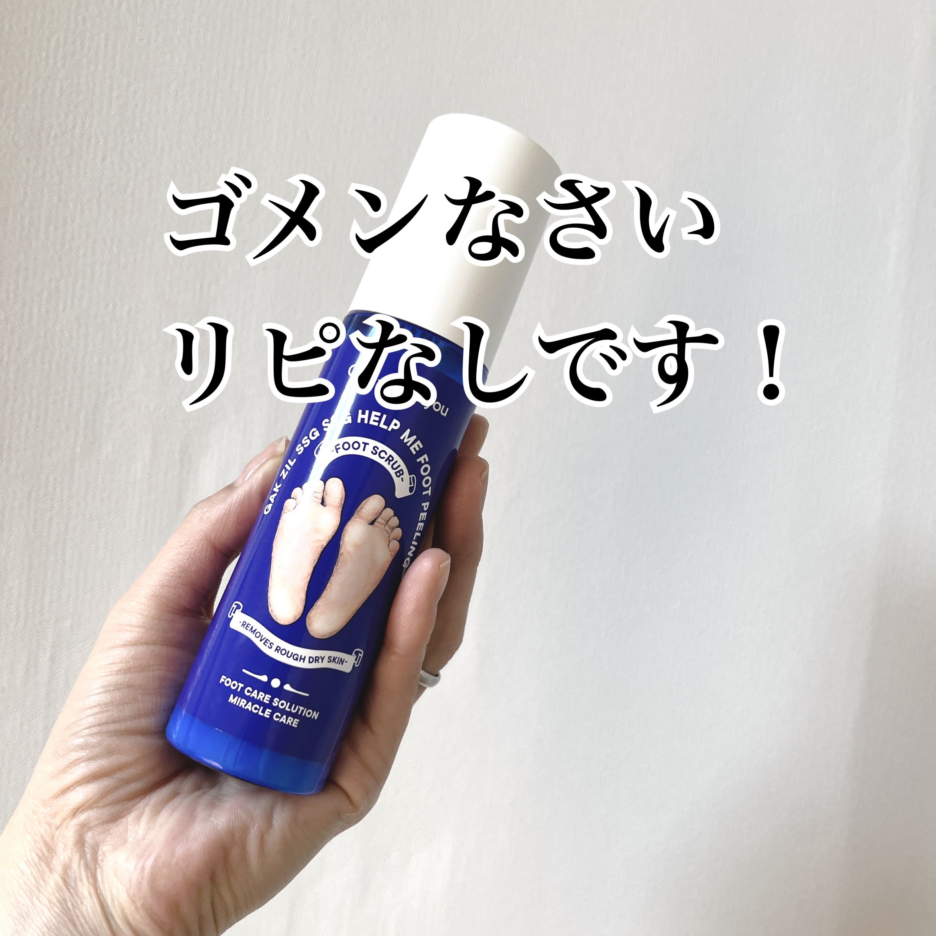 角質除去フットピーリング｜One-day's youの使い方を徹底解説 - ◇One