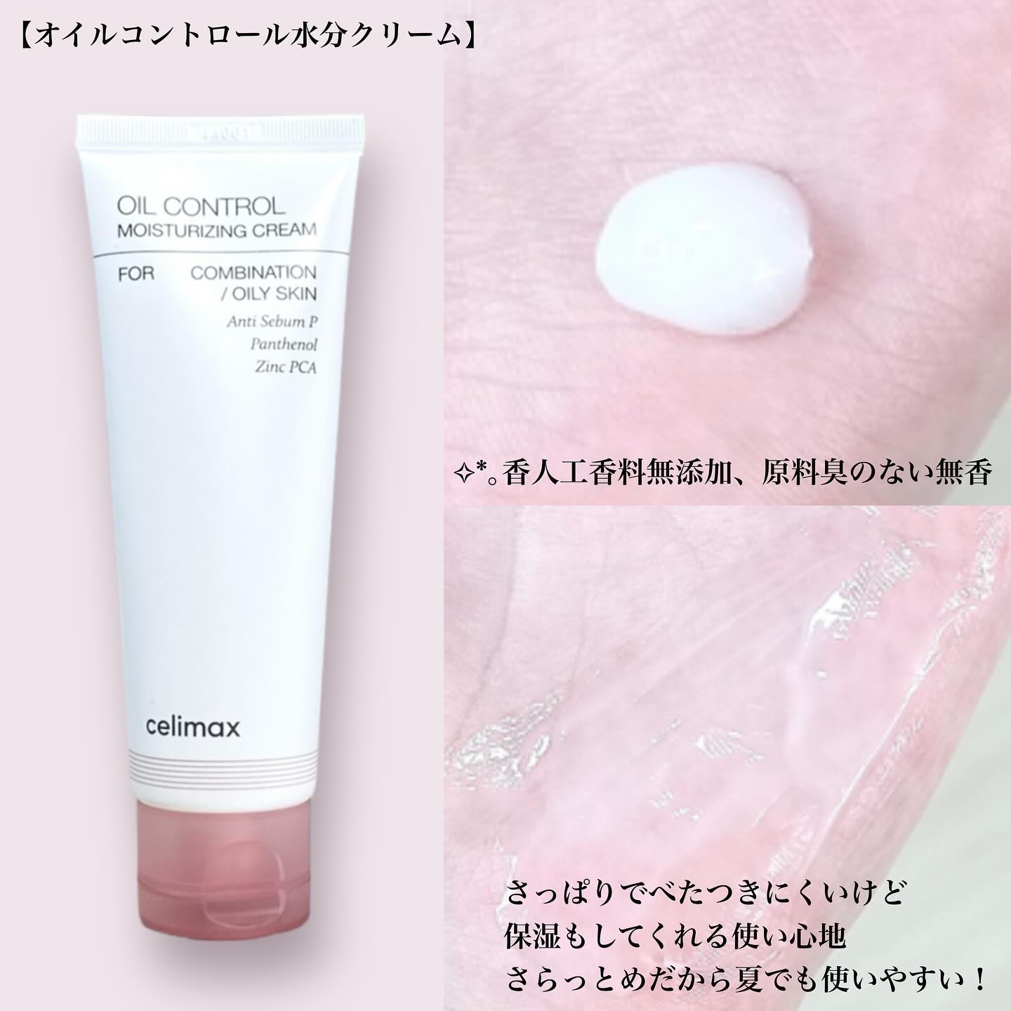 オイルコントロール水分クリーム/celimax/フェイスクリームを使ったクチコミ（3枚目）