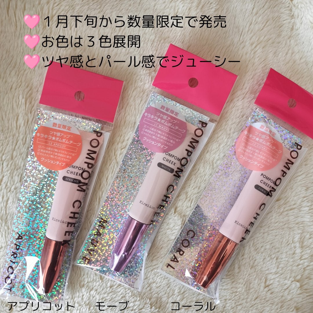キラキラポムポムチーク/Kirei&co./リキッドチークを使ったクチコミ(2枚目)