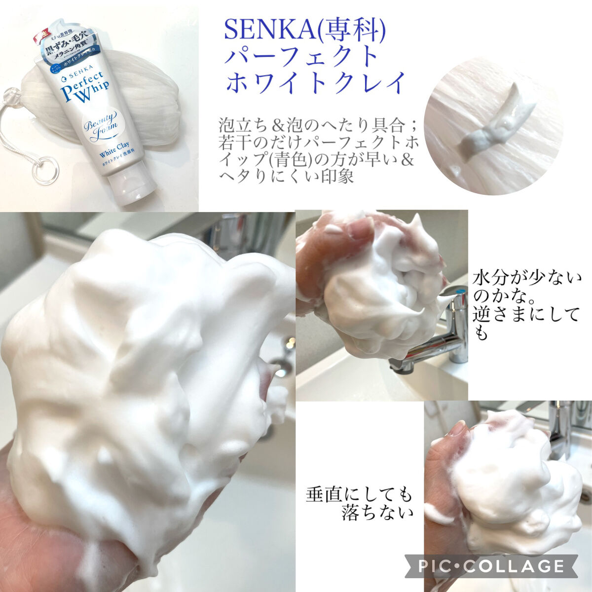 センカ パーフェクトホイップ ホワイトクレイ/SENKA（専科）/洗顔フォームを使ったクチコミ（2枚目）