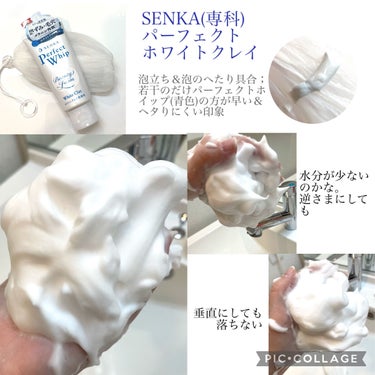 パーフェクトホワイトクレイ/SENKA（専科）/洗顔フォームを使ったクチコミ（2枚目）