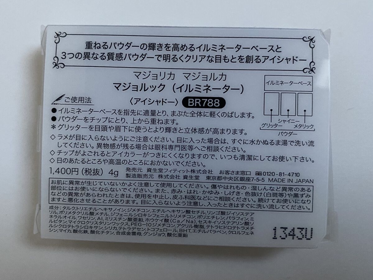 マジョルック(イルミネーター) BR788 毛皮/MAJOLICA MAJORCA/アイシャドウパレットを使ったクチコミ（3枚目）