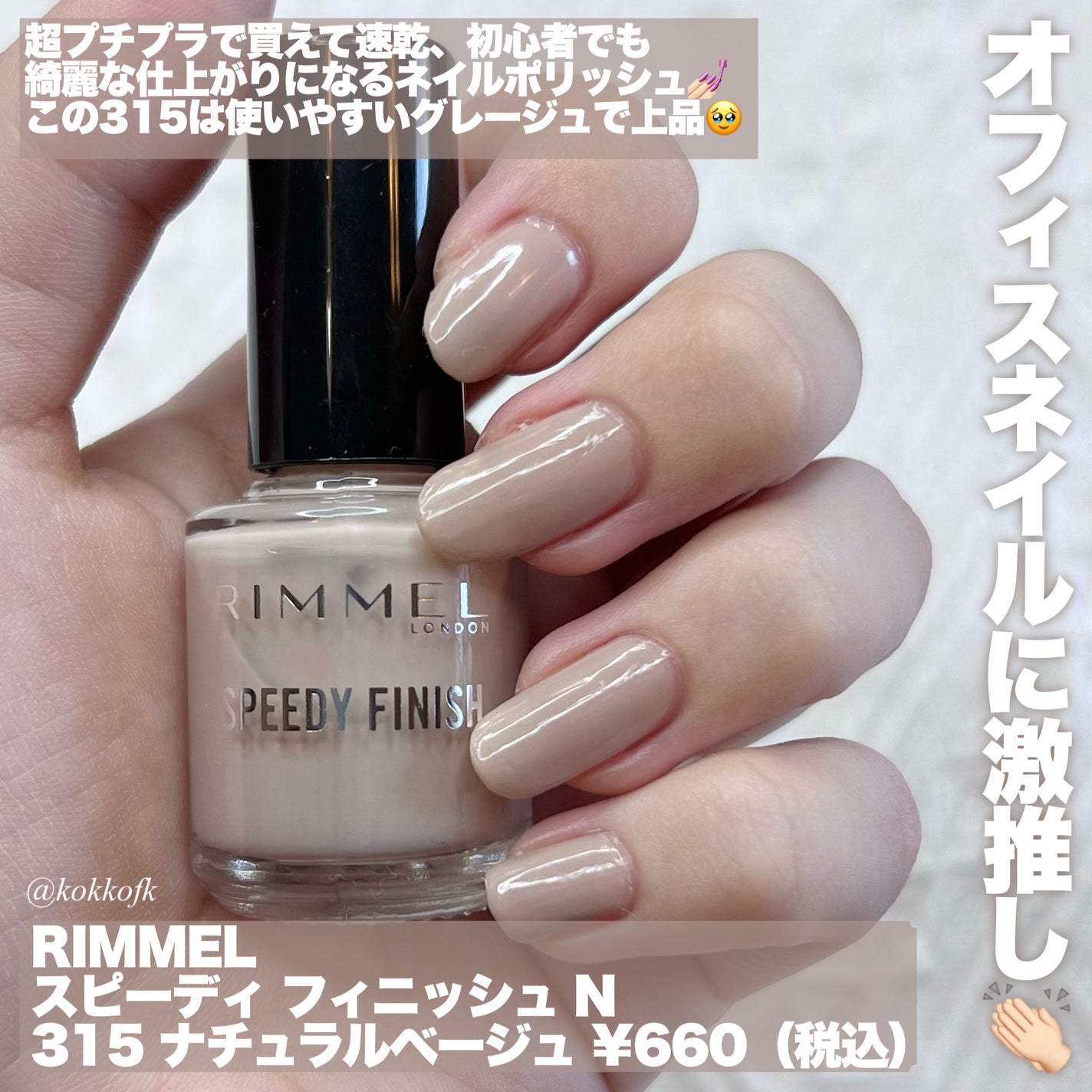 スピーディ フィニッシュ N/リンメル ロンドン/マニキュアを使ったクチコミ(2枚目)