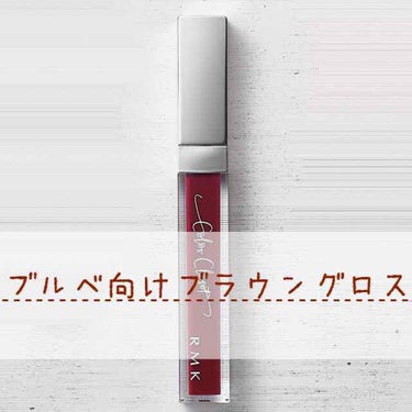 リップスティック コンフォート ブライトリッチ/RMK/口紅を使ったクチコミ（1枚目）