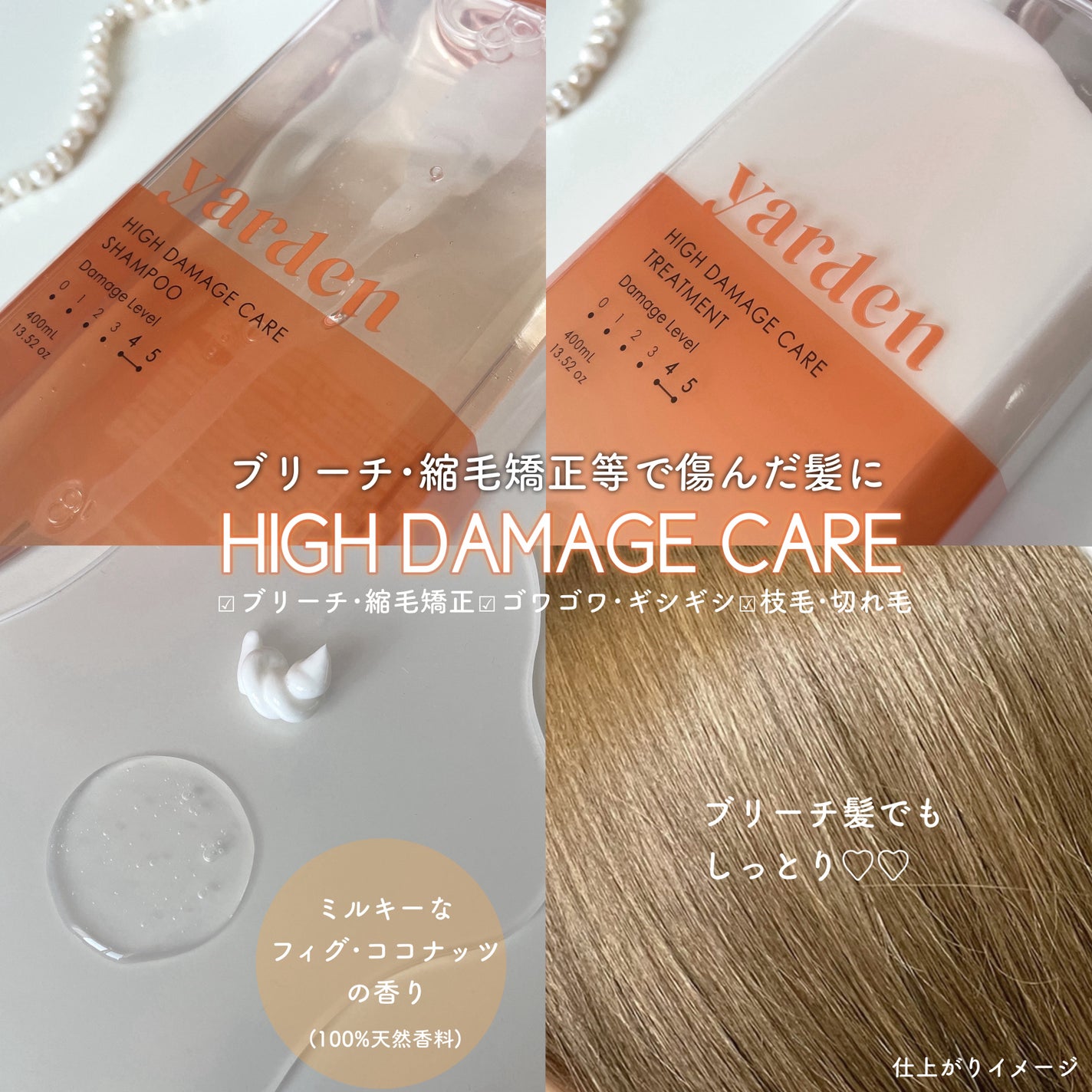 ハイダメージケア_シャンプー&トリートメント/Yarden/市販シャンプーを使ったクチコミ(2枚目)