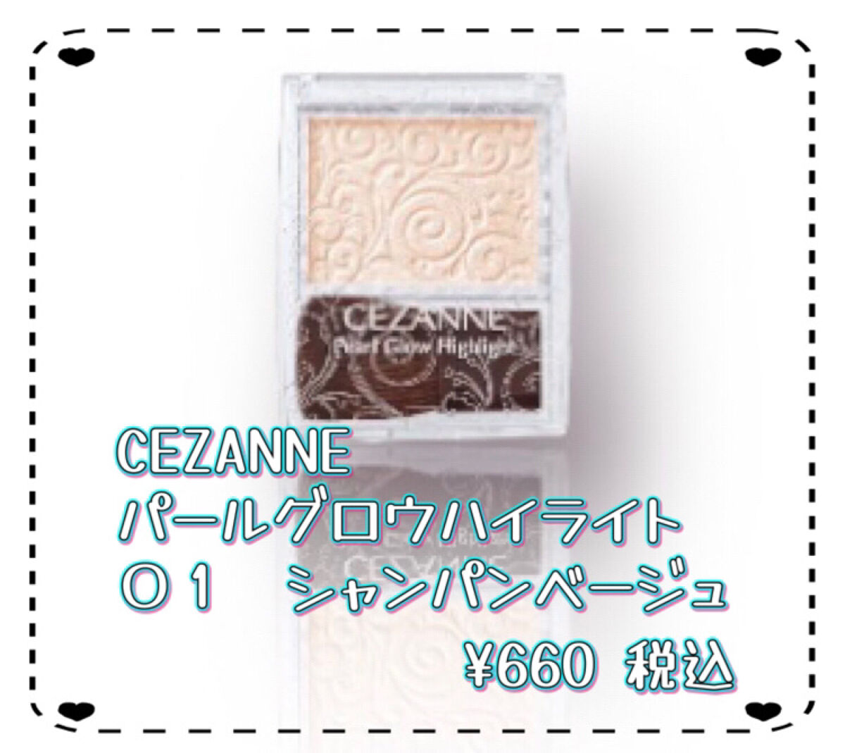 パールグロウハイライト/CEZANNE/パウダーハイライトを使ったクチコミ（3枚目）