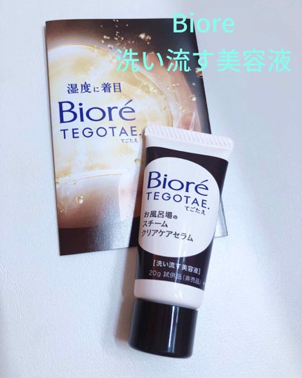 てごたえ お風呂場のスチームクリアケアセラム/ビオレ/洗い流すパック・マスクを使ったクチコミ(1枚目)