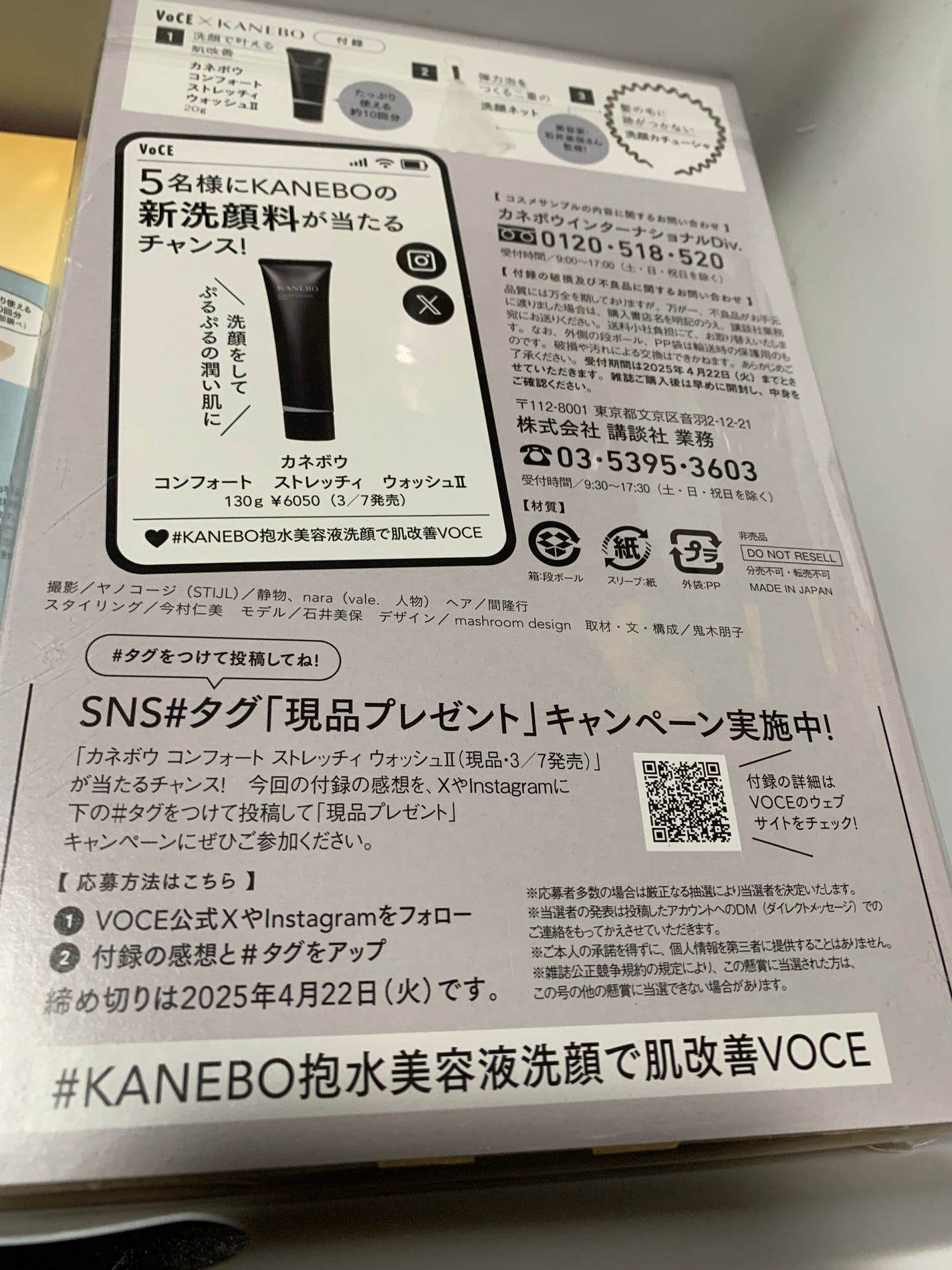 けーさん@フォロバします on LIPS 「美容雑誌Voceを買いました!付録が豪華と話題で、近くの店を探..」(4枚目)