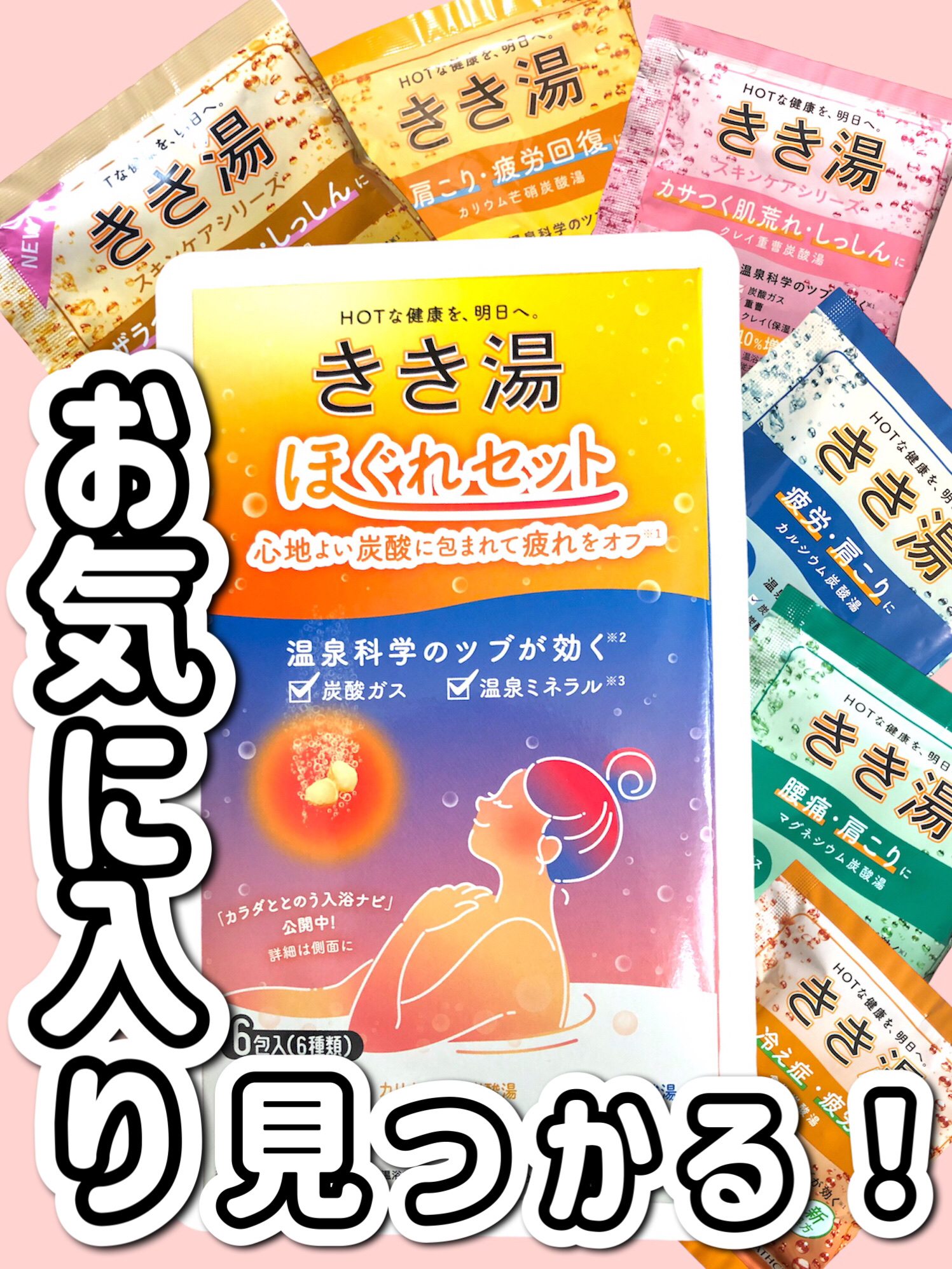 きき湯 ほぐれセットのクチコミ「【⠀きき湯♨️全種まとめ❣️ 】


新しいベージュのきき湯も入ってたよ！


───────.....」（1枚目）
