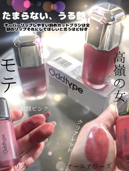 アンシーン バルーンティント/Oddtype/リップティントを使ったクチコミ(4枚目)