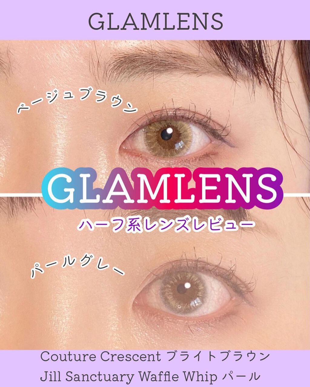 Couture（クチュール）/グラムレンズ/カラーコンタクトレンズを使ったクチコミ（1枚目）