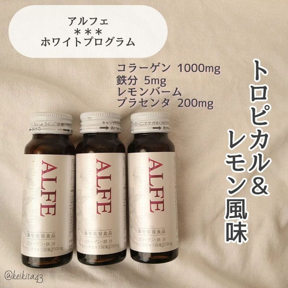 アルフェ ビューティコンク〈ドリンク〉W/アルフェ/美容ドリンクを使ったクチコミ(4枚目)