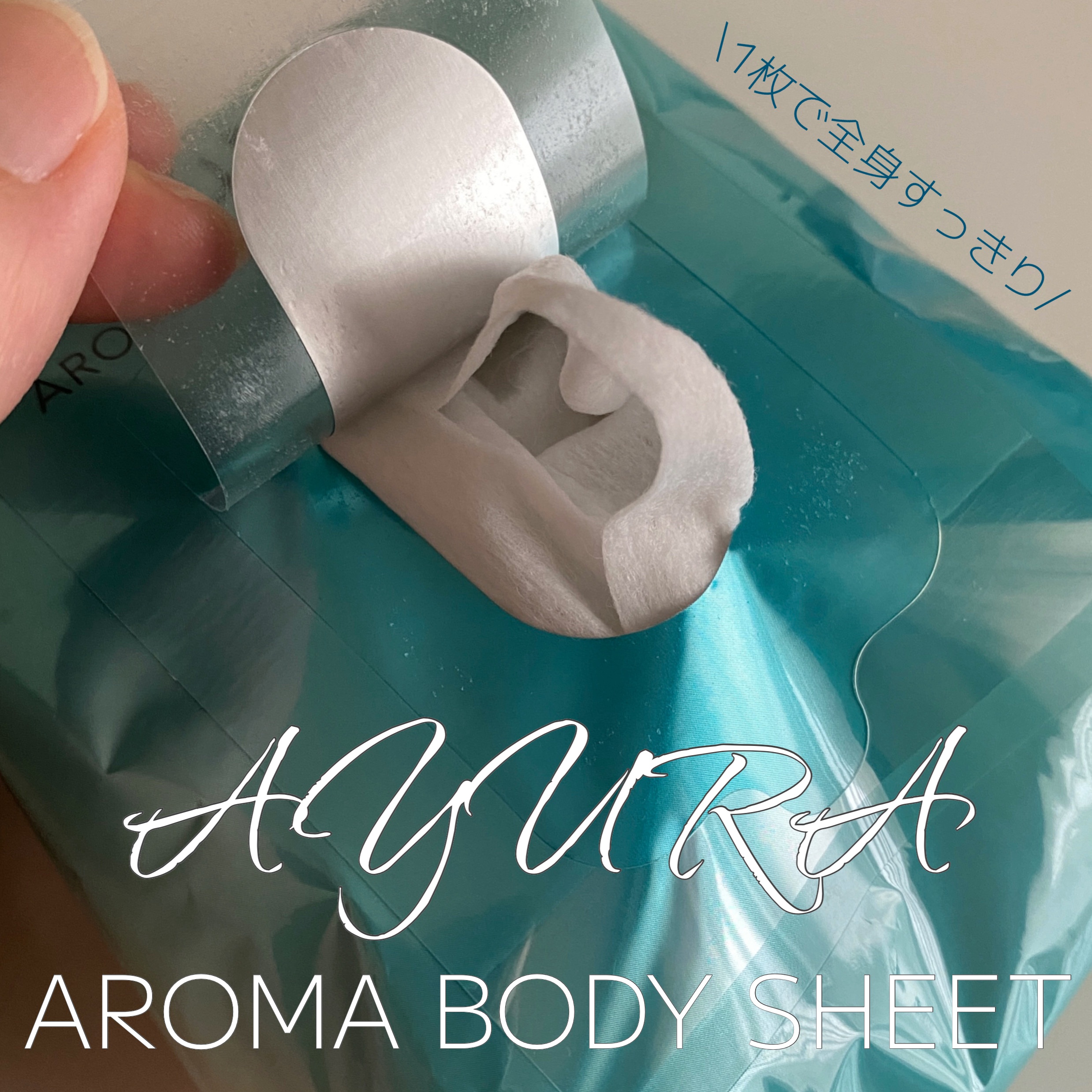 アロマボディシート/AYURA/ボディシートを使ったクチコミ（1枚目）