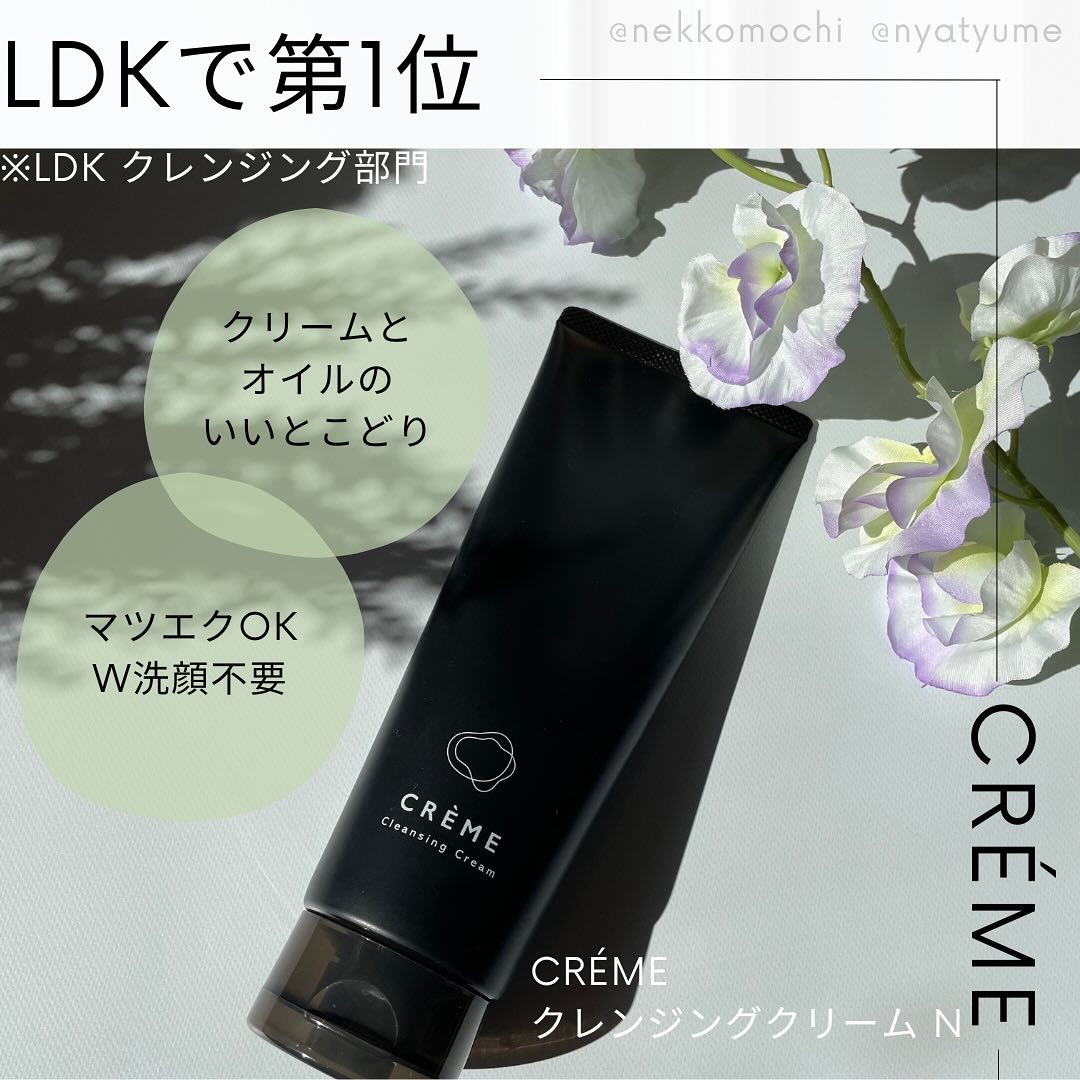 クレメ クレンジングクリーム N/ナリスアップ/クレンジングクリームを使ったクチコミ（1枚目）