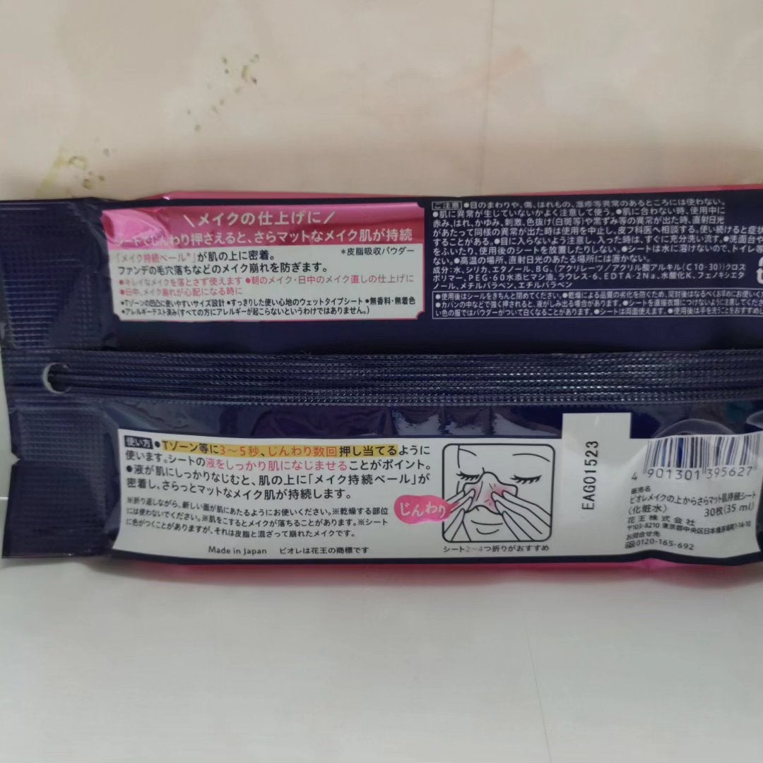 ビオレ メイク持続シート さらマット肌/ビオレ/フェイスシートを使ったクチコミ(8枚目)