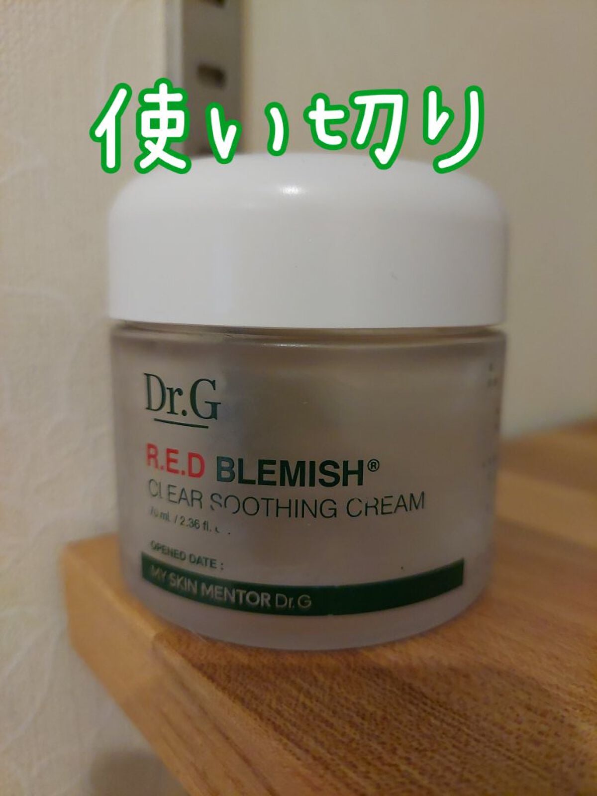 レッドB・Cスムージングクリーム/Dr.G/フェイスクリームを使ったクチコミ(1枚目)